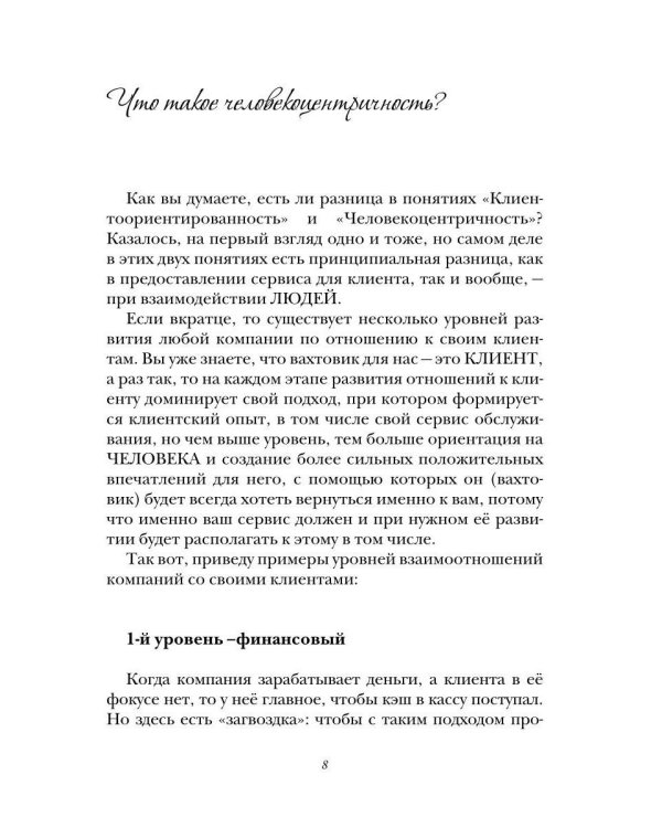 Человекоцентричность = Успешная Компания: взгляд изнутри и способ ее внедрения в компании