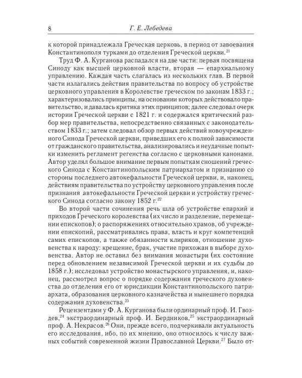Отношения между церковной и гражданской властью в Византийской империи в эпоху образования