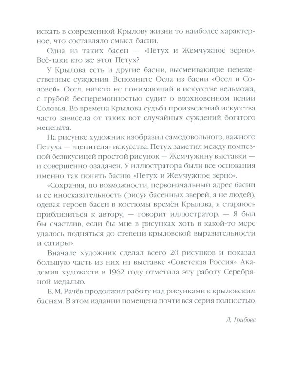 Ворона и Лисица: басни