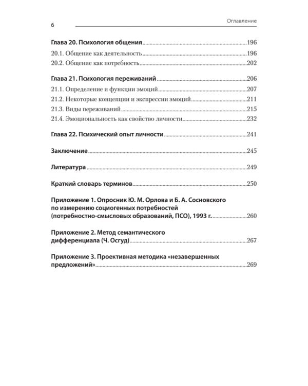 Психология. Учебник для вузов