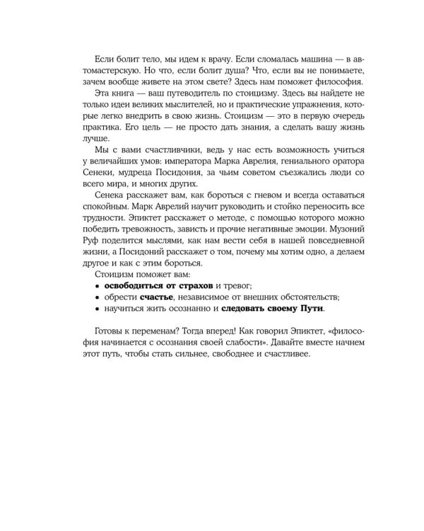 Сильный дух, спокойный разум: настольная книга современного стоика