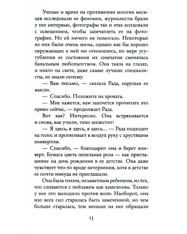 Я женщина, услышь мой крик..: рассказы