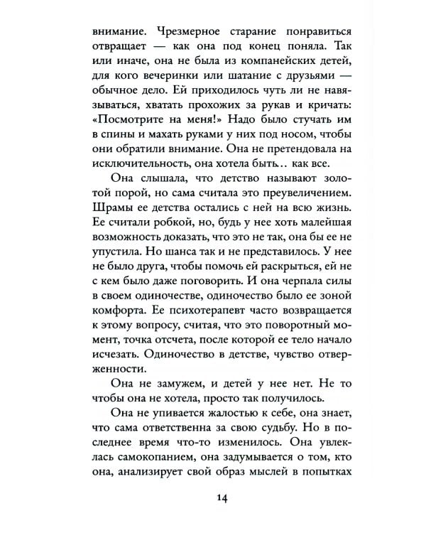 Я женщина, услышь мой крик..: рассказы