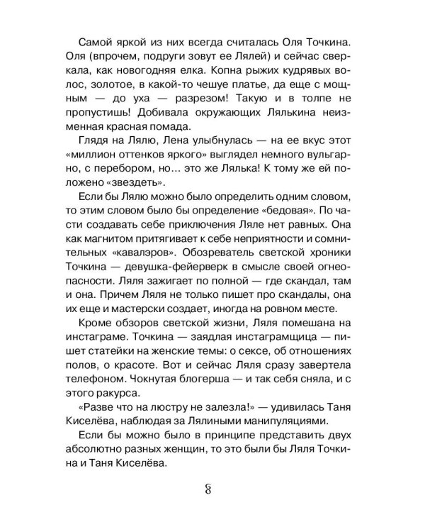 О чем говорят женщины