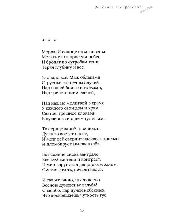 Дополнительное изображение книги «Услышь!: стихотворения»