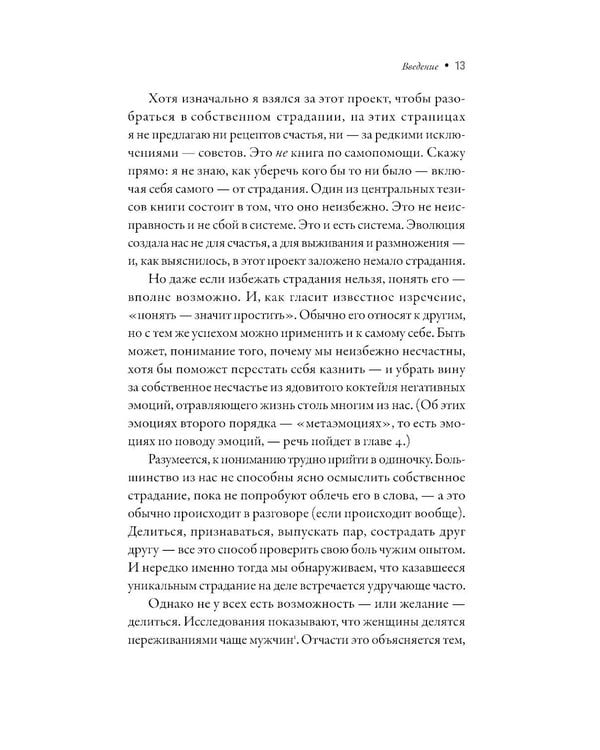 Дополнительное изображение книги «Не в счастье счастье: Почему мы страдаем и это нормально»