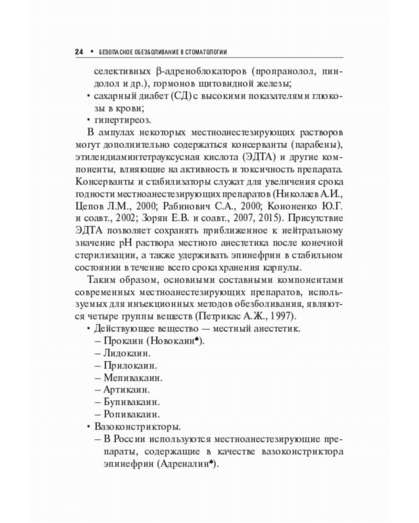 Безопасное обезболивание в стоматологии