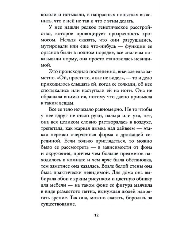 Я женщина, услышь мой крик..: рассказы