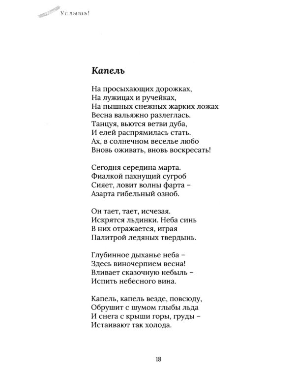 Дополнительное изображение книги «Услышь!: стихотворения»