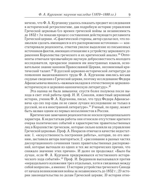 Отношения между церковной и гражданской властью в Византийской империи в эпоху образования