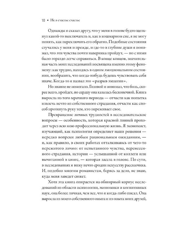 Дополнительное изображение книги «Не в счастье счастье: Почему мы страдаем и это нормально»