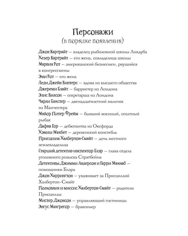 Дополнительное изображение книги «Смерть сплетницы»