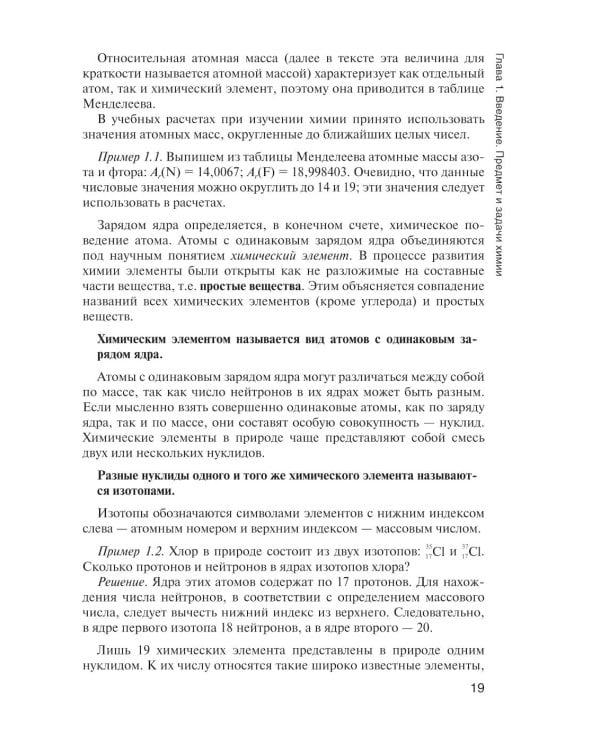 Общая и неорганическая химия: Учебник. 2-е изд., испр