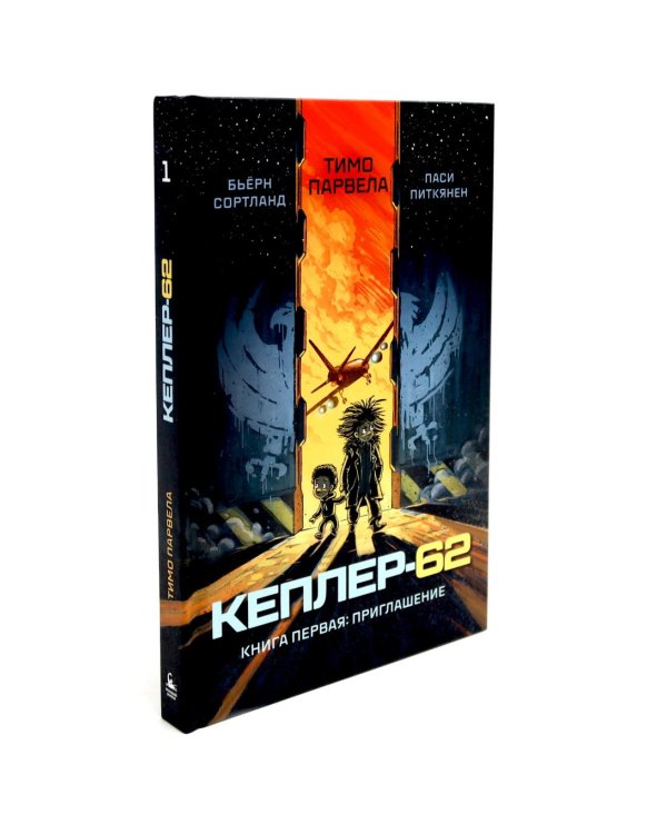 Кеплер-62: Кн. 1-6 (комплект 6-ти книг)