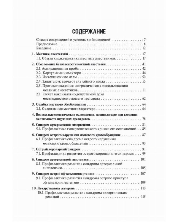 Безопасное обезболивание в стоматологии