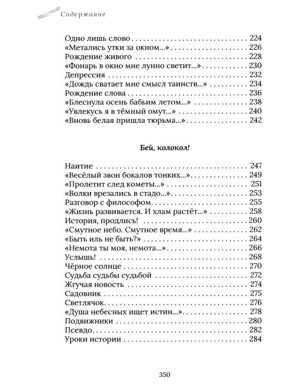 Дополнительное изображение книги «Услышь!: стихотворения»