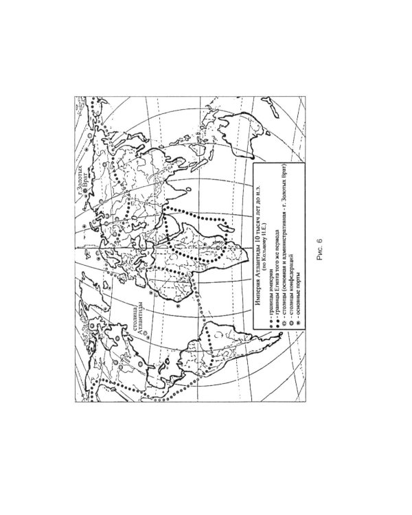 Атлантида - родина праславян. История древнейших цивилизаций