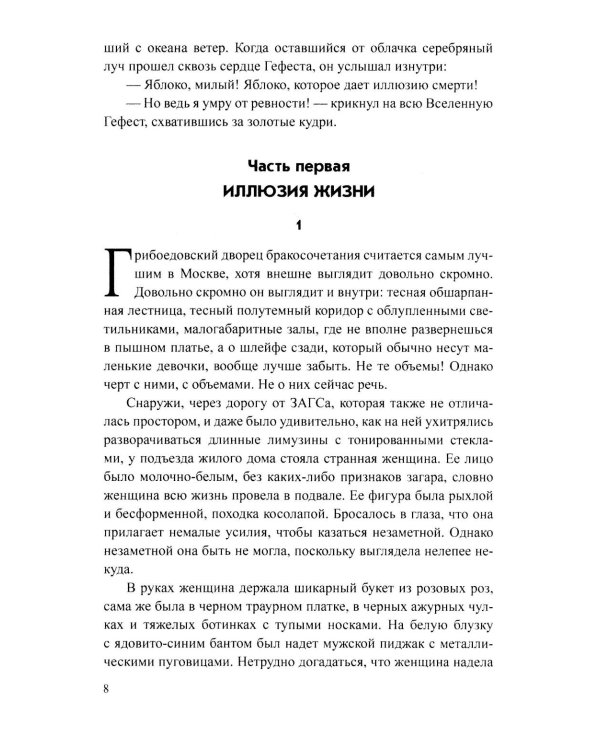 Сеть Гефеста: роман