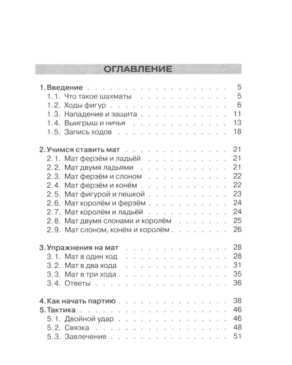 Учимся играть в шахматы