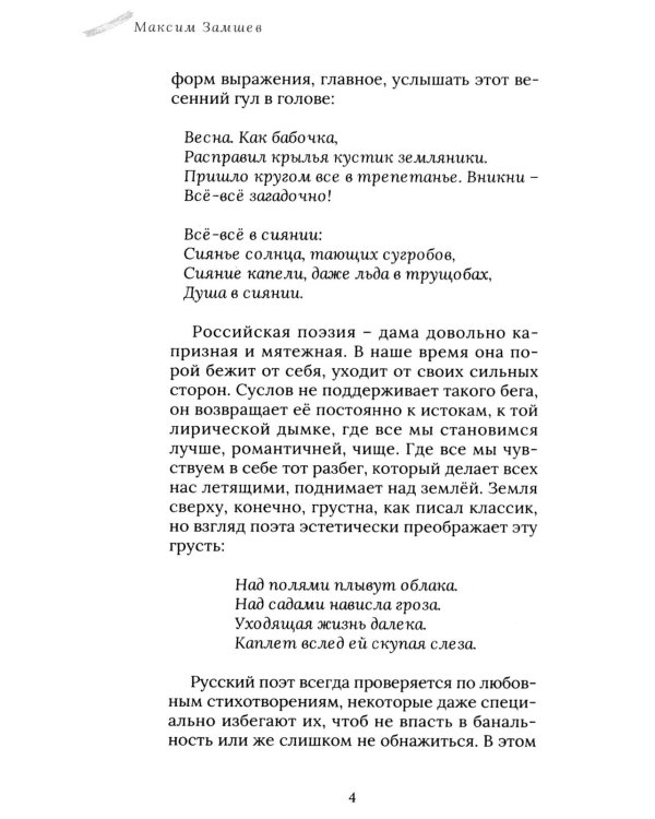 Дополнительное изображение книги «Услышь!: стихотворения»