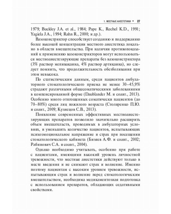 Безопасное обезболивание в стоматологии