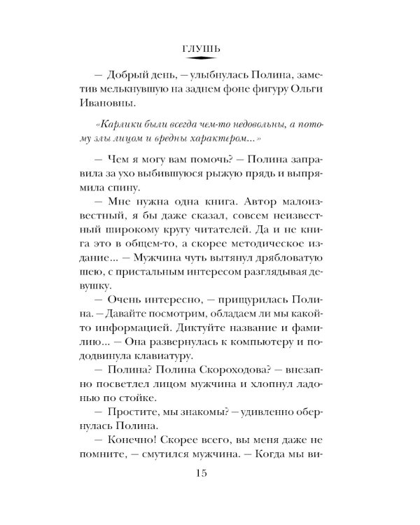 Глушь