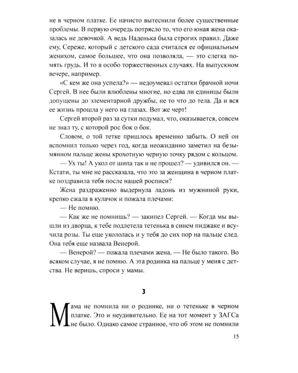 Сеть Гефеста: роман