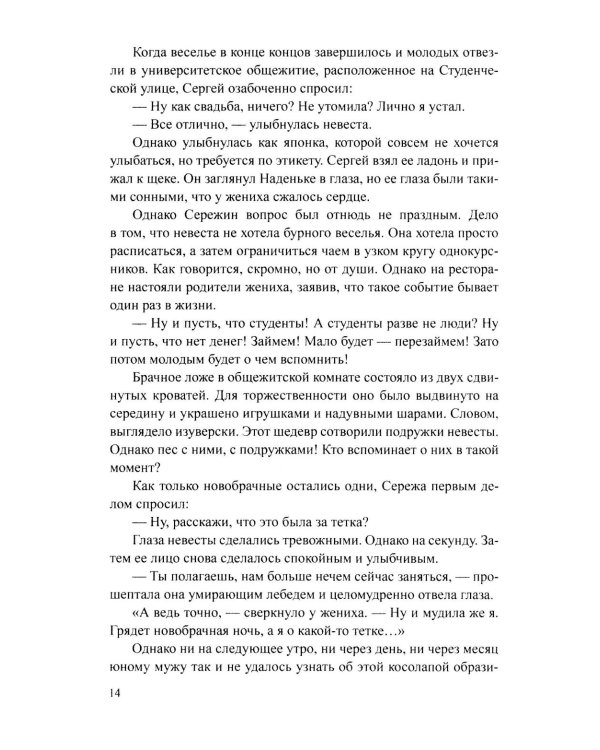 Сеть Гефеста: роман