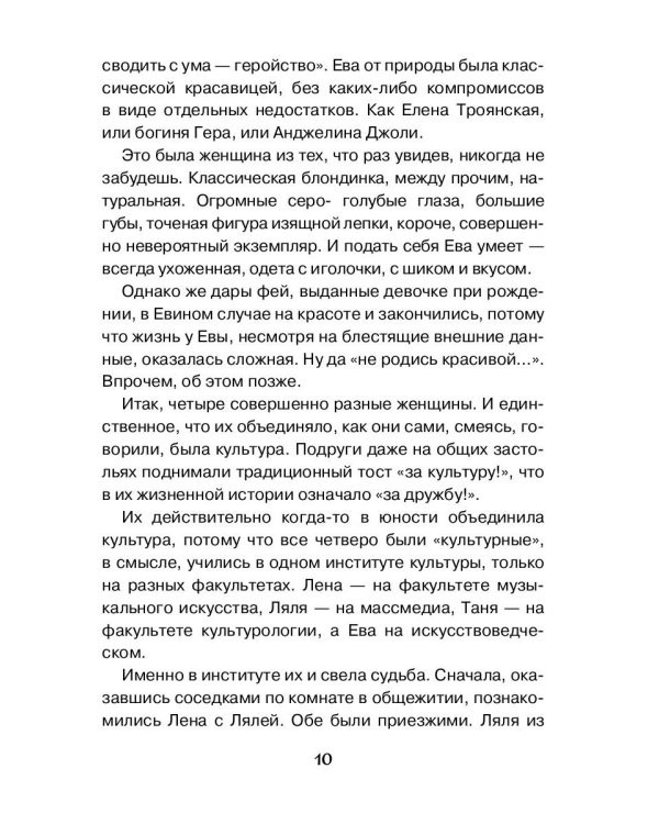 О чем говорят женщины