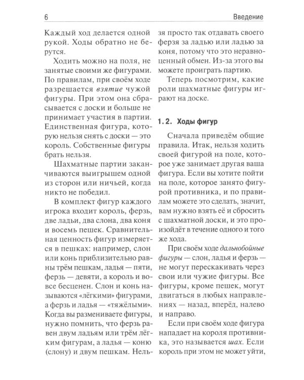 Учимся играть в шахматы