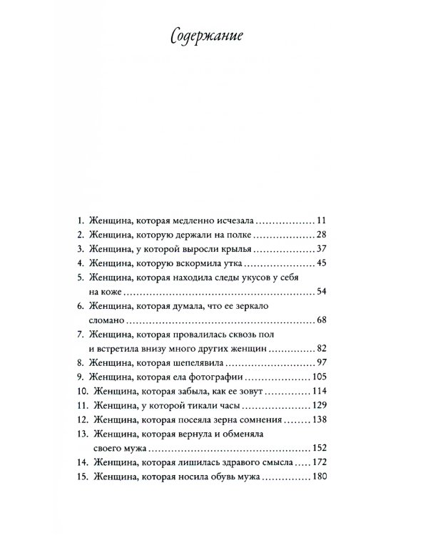 Я женщина, услышь мой крик..: рассказы