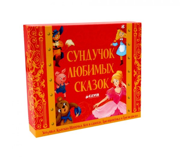 Обложка книги «Сундучок любимых сказок (комплект из 5 кн.)» — None, ISBN 9785002528158