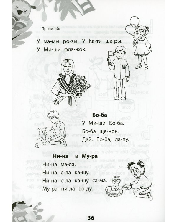 Пора читать, малыш! 3-е изд