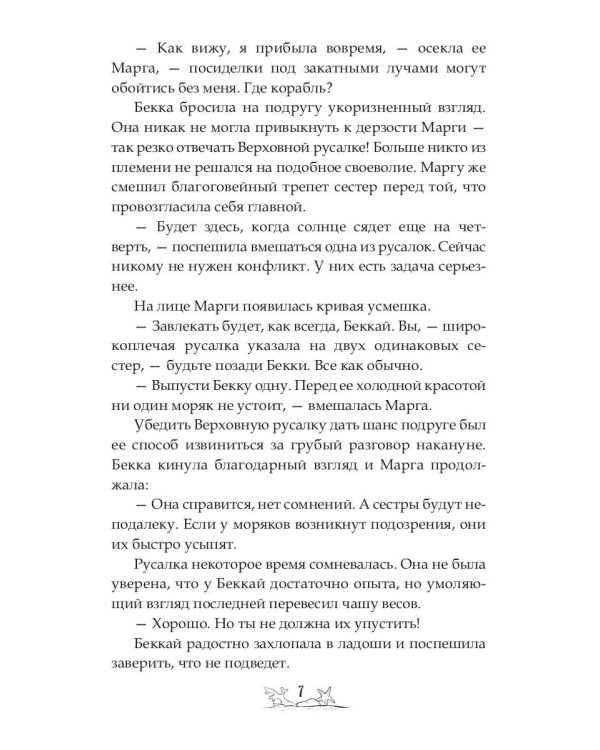 Когда вода заговорит
