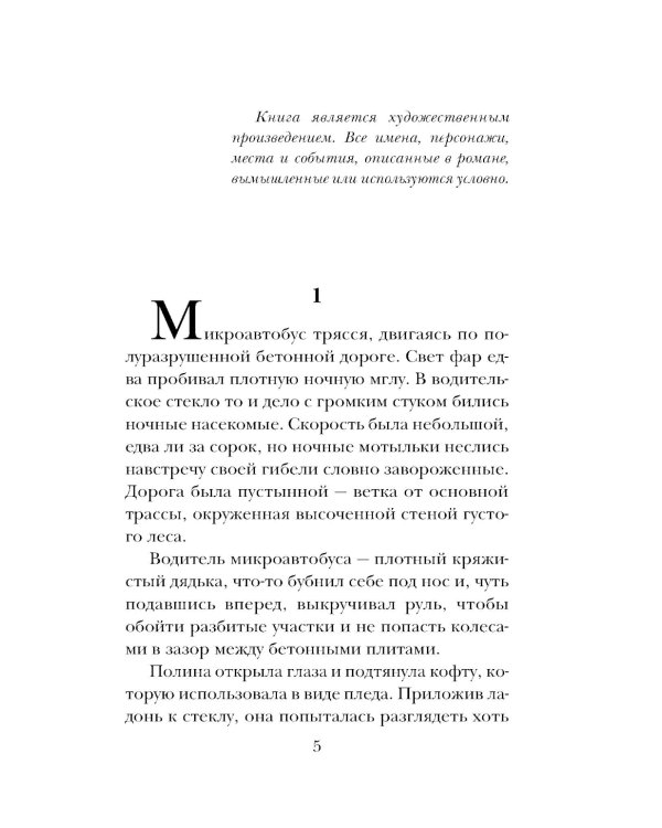 Глушь