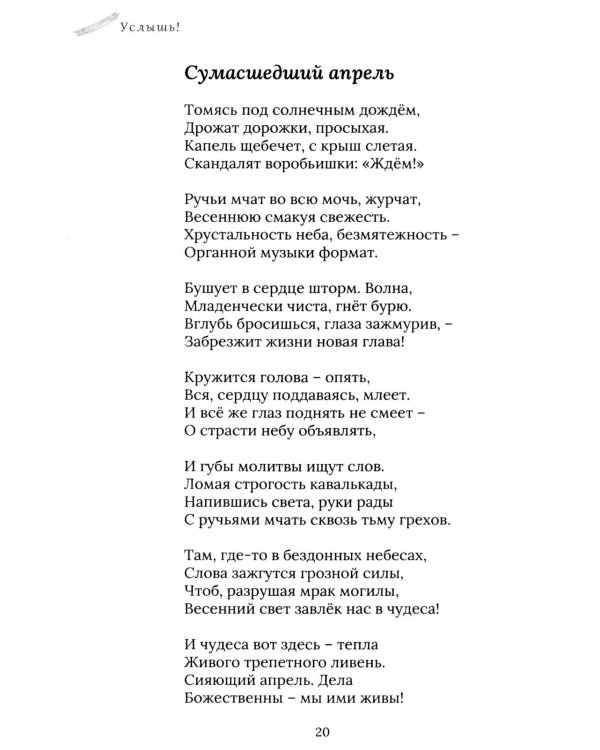 Дополнительное изображение книги «Услышь!: стихотворения»