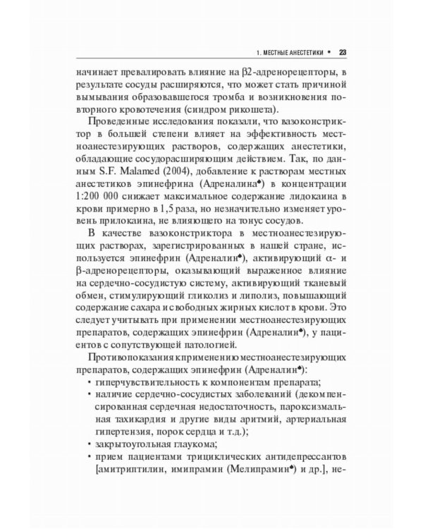Безопасное обезболивание в стоматологии