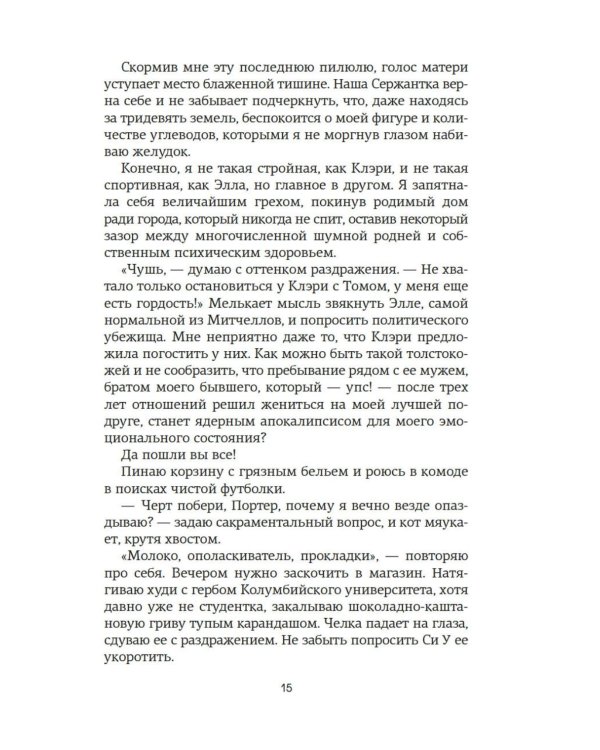 Нью-Йорк. Карта любви: роман