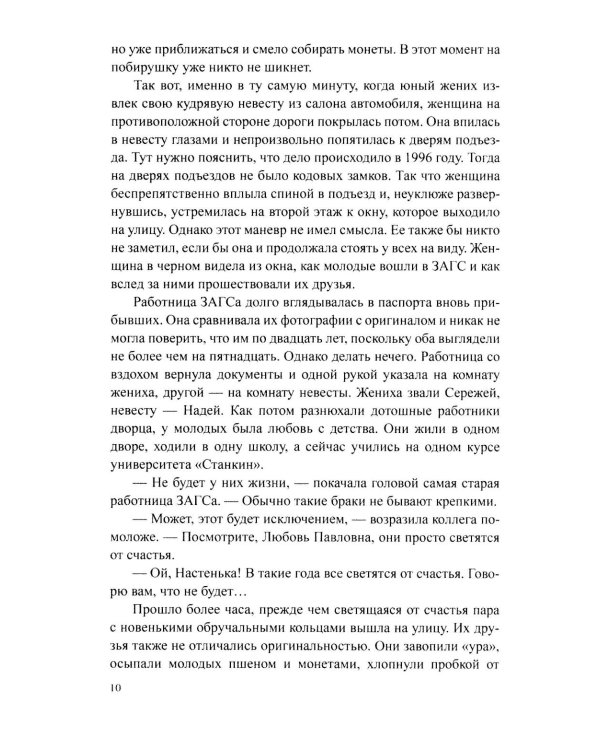 Сеть Гефеста: роман