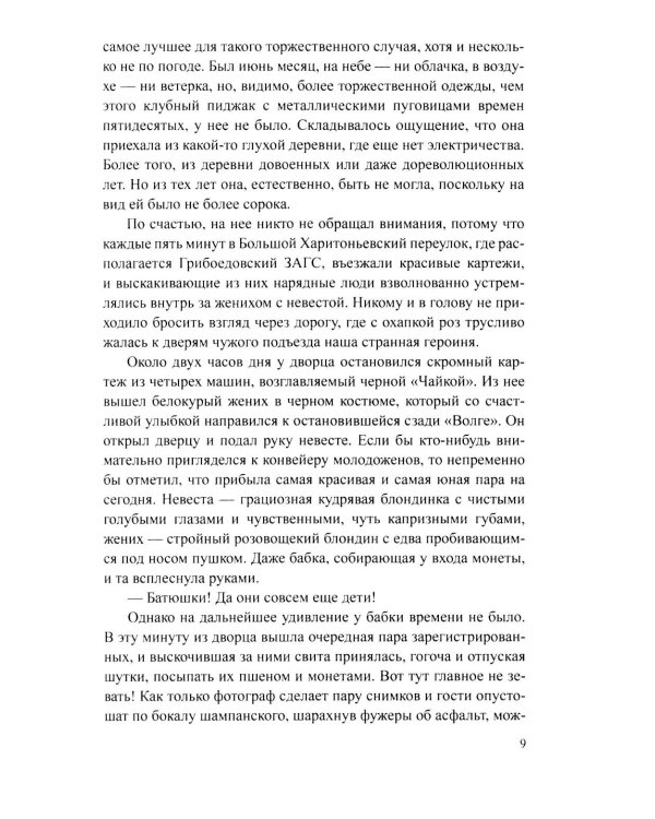 Сеть Гефеста: роман
