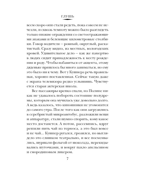 Глушь