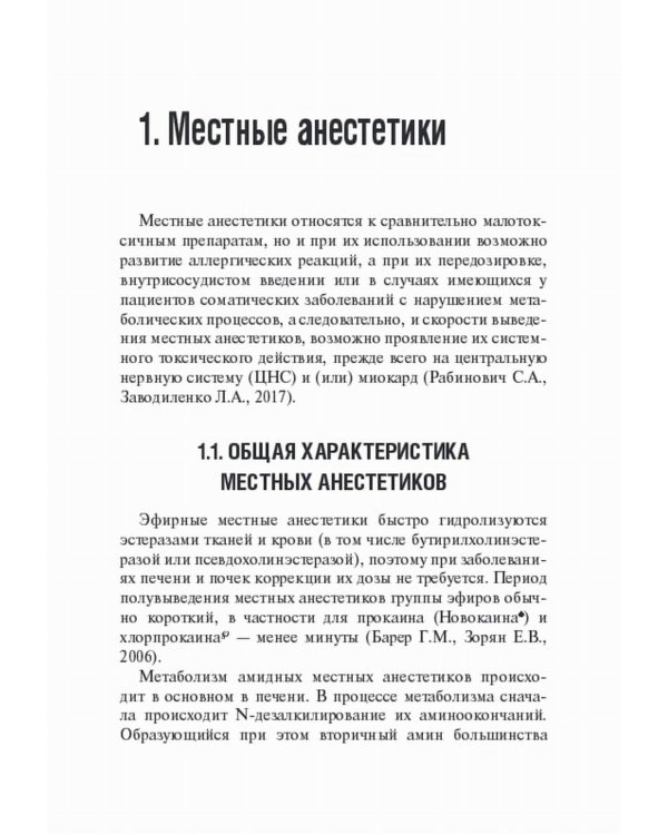 Безопасное обезболивание в стоматологии