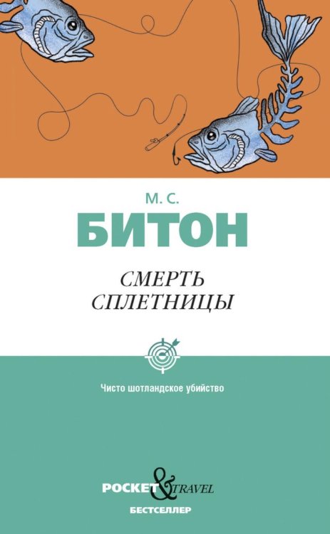 Обложка книги «Смерть сплетницы» — None, ISBN 9785005811592