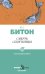 Обложка книги «Смерть сплетницы» — None, ISBN 9785005811592
