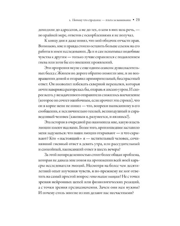 Дополнительное изображение книги «Не в счастье счастье: Почему мы страдаем и это нормально»