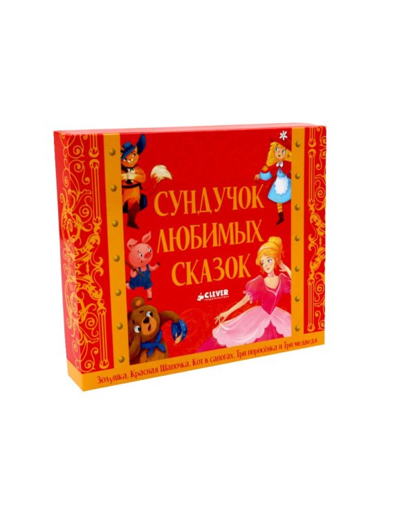Дополнительное изображение книги «Сундучок любимых сказок (комплект из 5 кн.)»