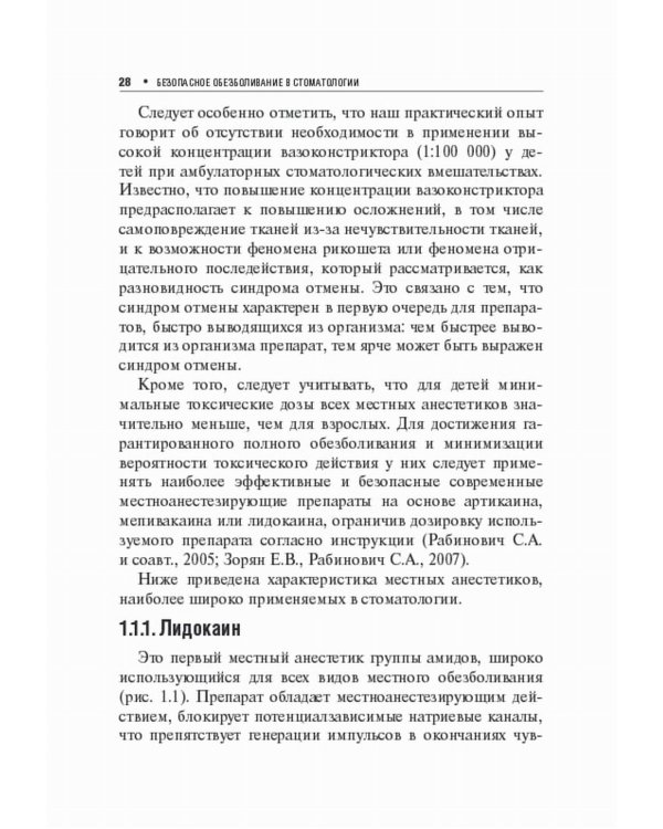 Безопасное обезболивание в стоматологии