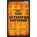 Дополнительное изображение книги «Патология влечений. Руководство по профайлингу»