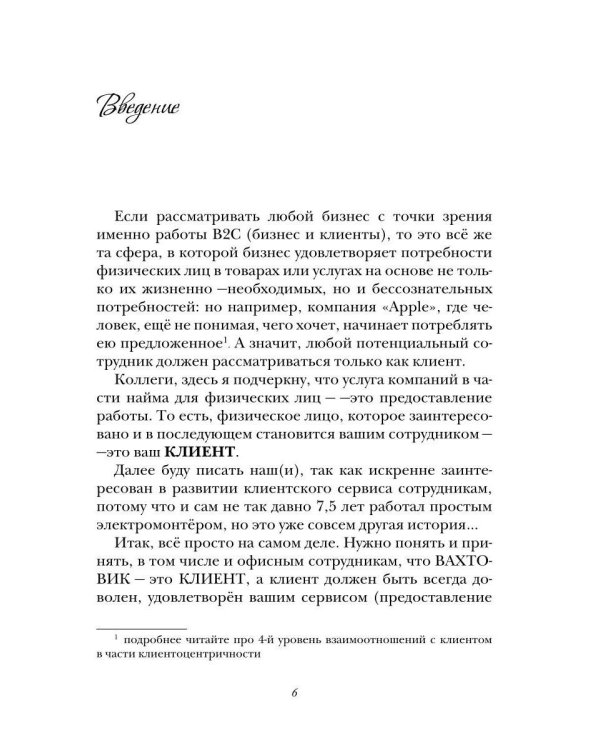 Человекоцентричность = Успешная Компания: взгляд изнутри и способ ее внедрения в компании