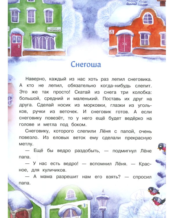 Самый маленький снеговик. Великая тайна: сказка